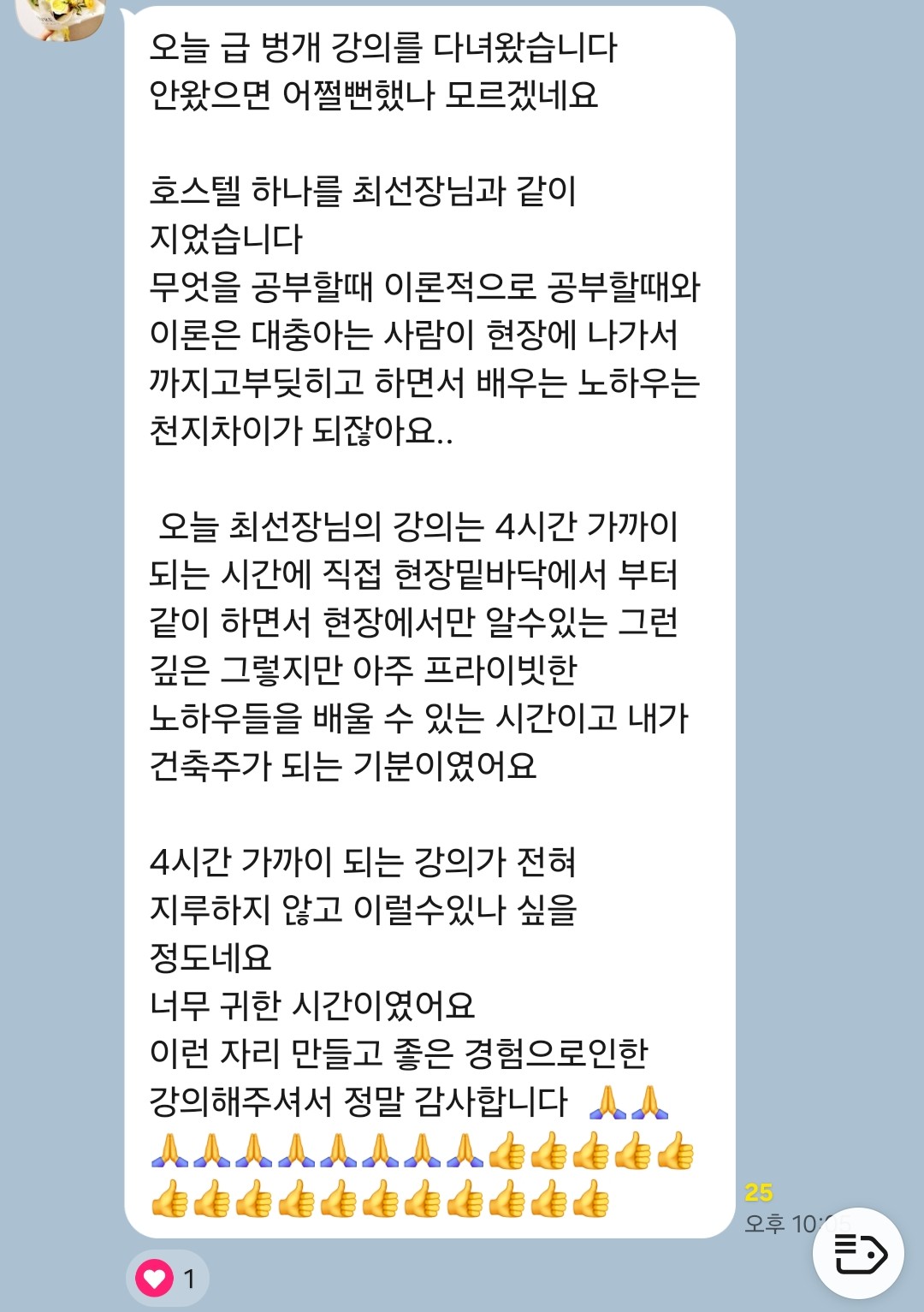 강의 후기 1