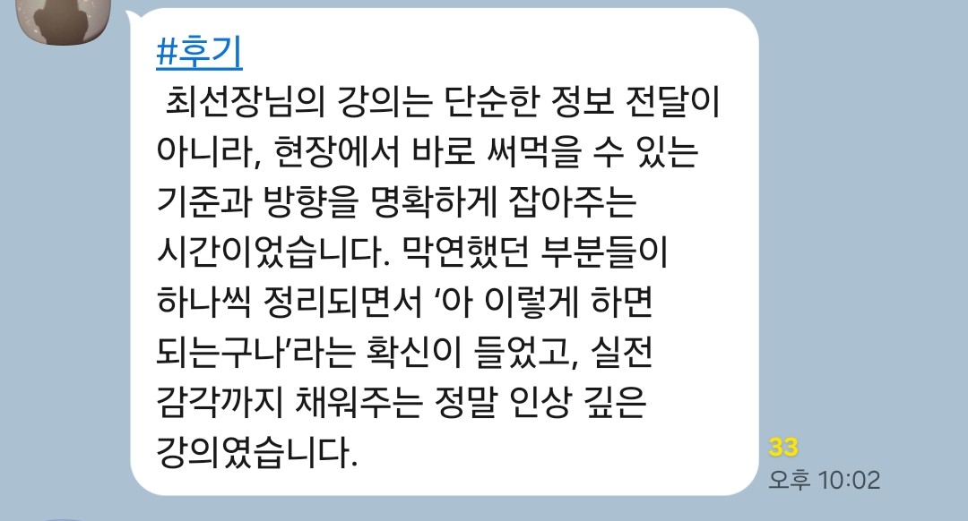 강의 후기 3