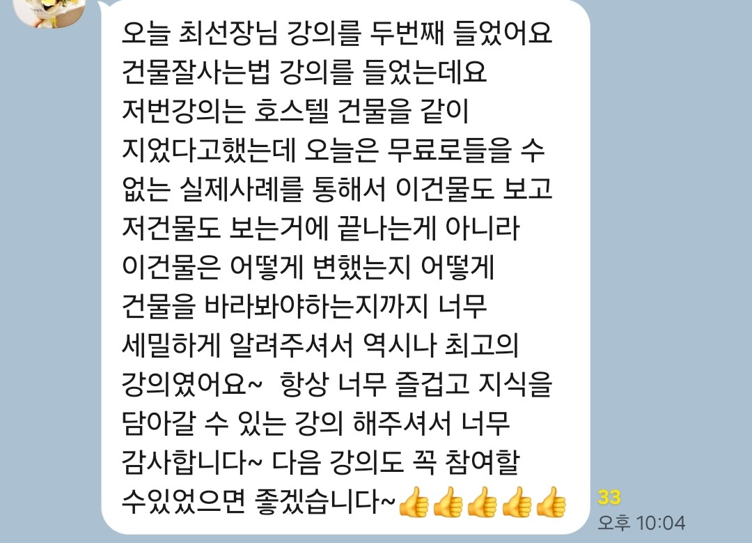 강의 후기 4
