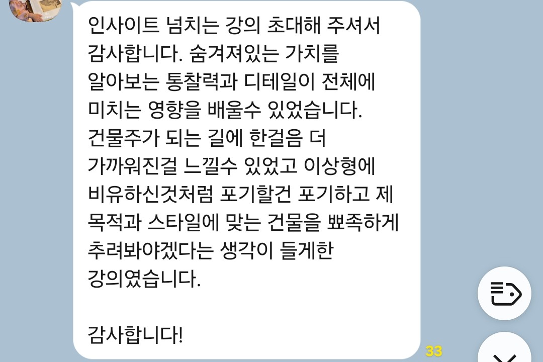 강의 후기 6