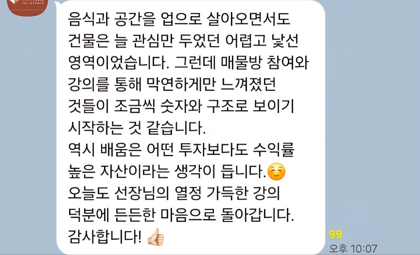 강의 후기 12