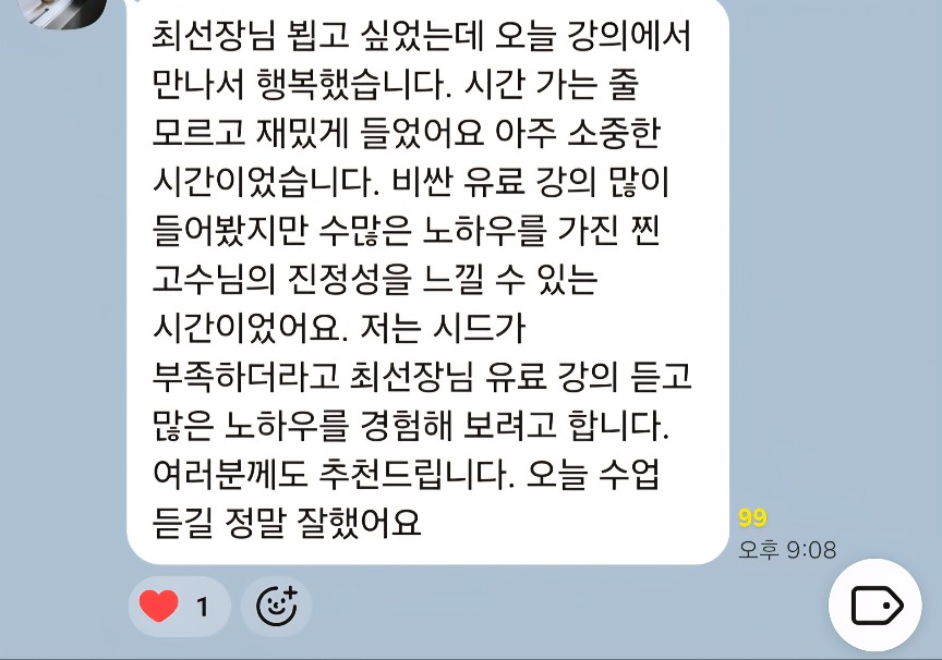 강의 후기 16