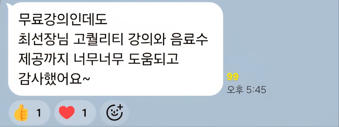 강의 후기 20