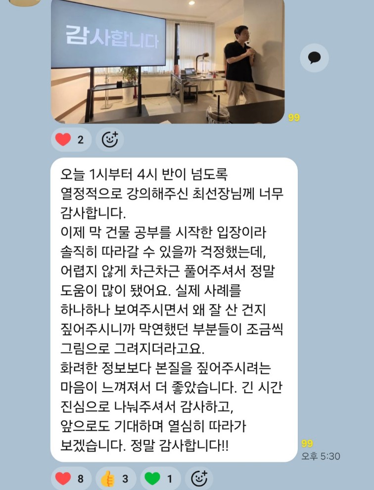 강의 후기 21