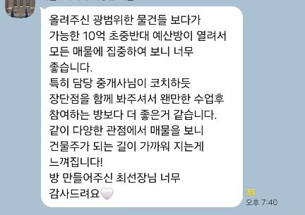 매물방 후기 26